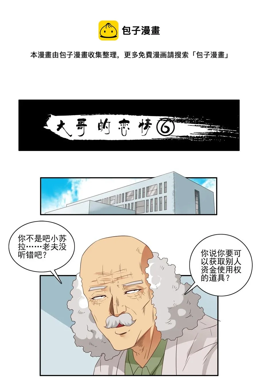 1678 大哥的恋情⑥ 第1页