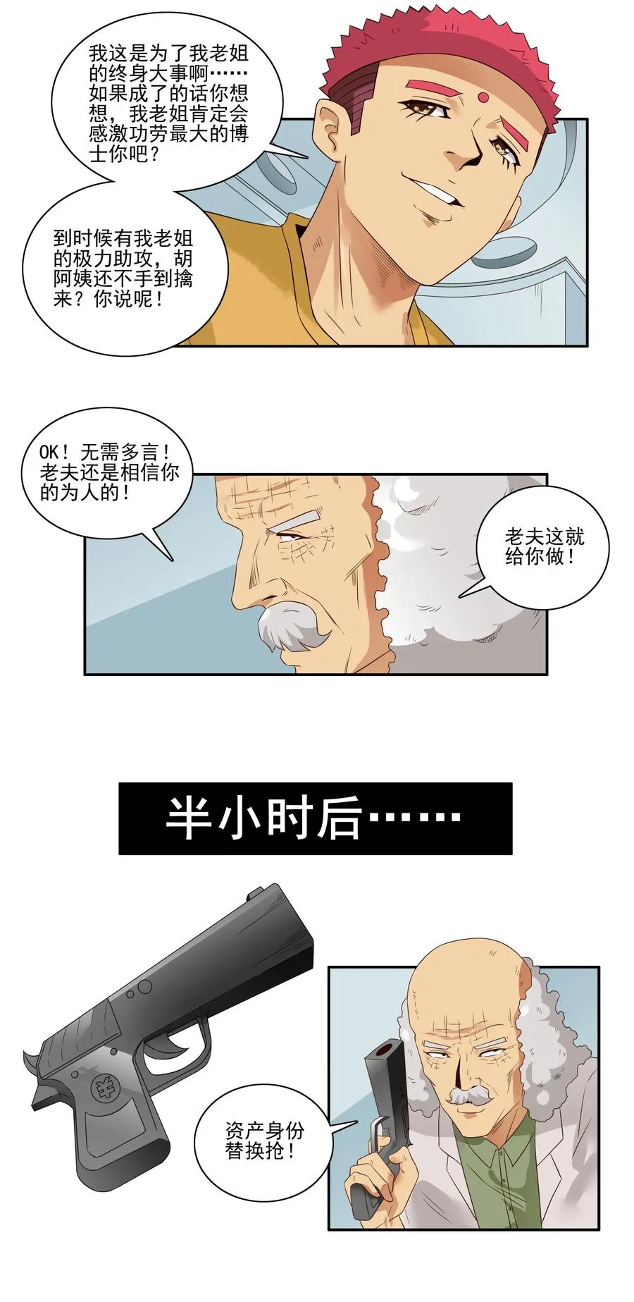 1678 大哥的恋情⑥ 第3页
