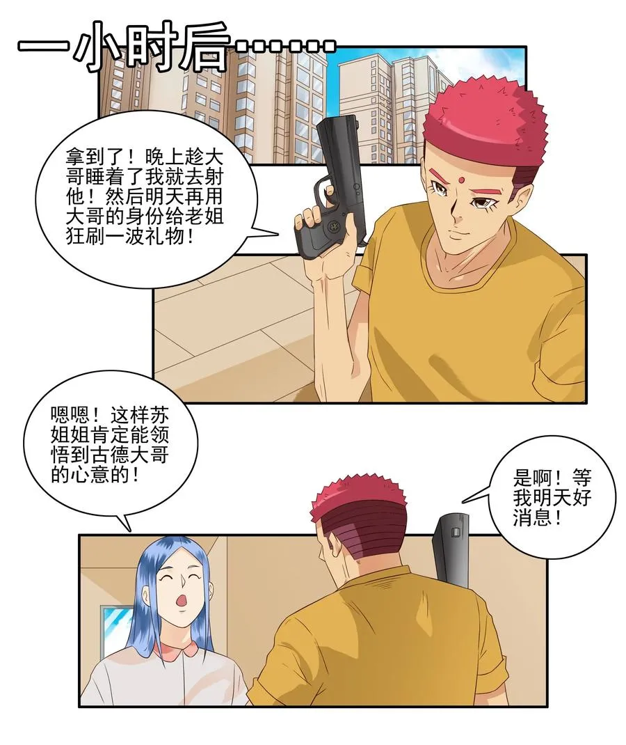 1678 大哥的恋情⑥ 第7页