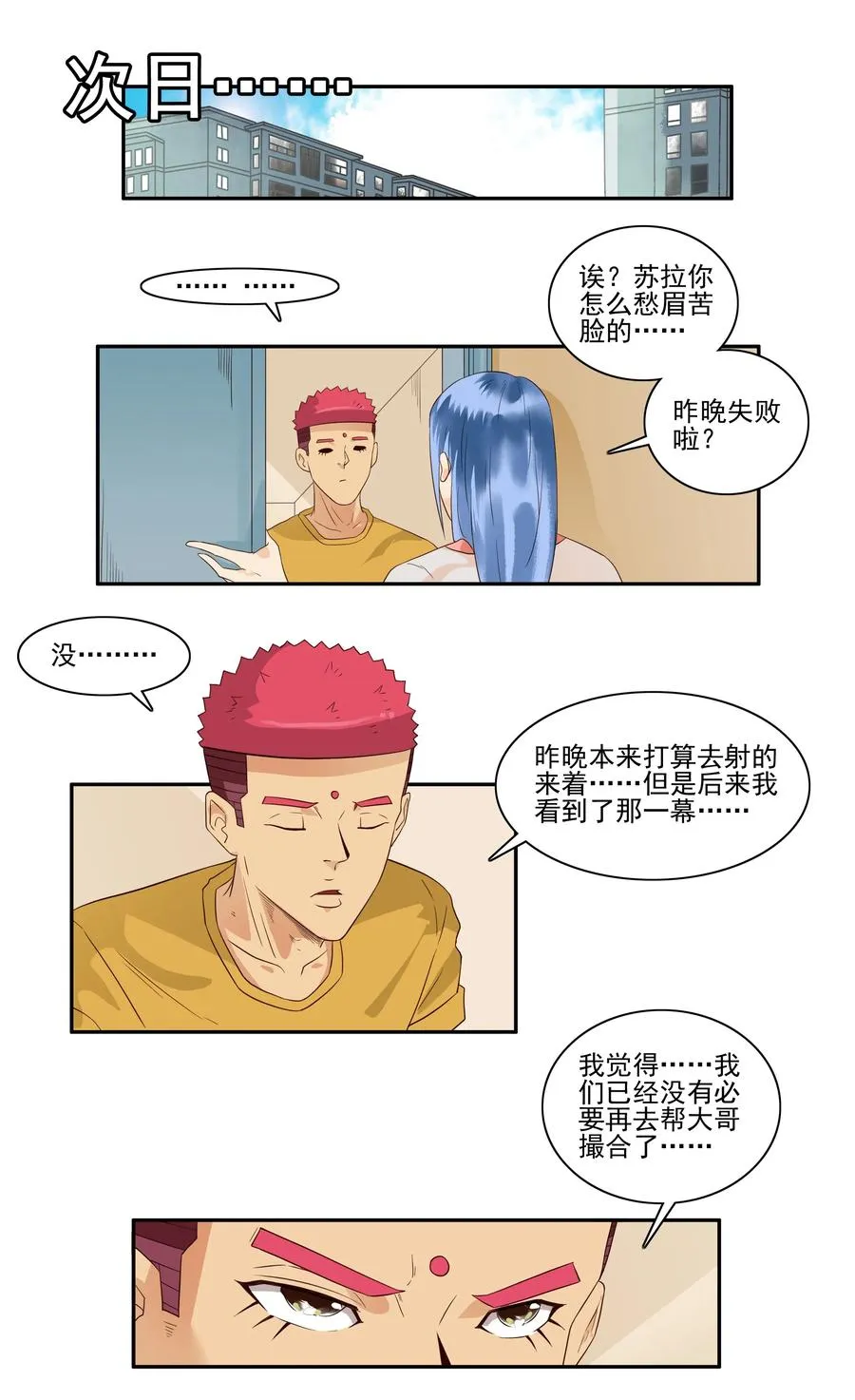 1678 大哥的恋情⑥ 第8页