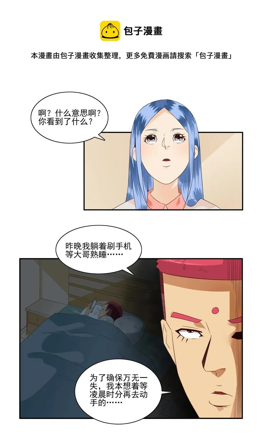 1678 大哥的恋情⑥ 第9页