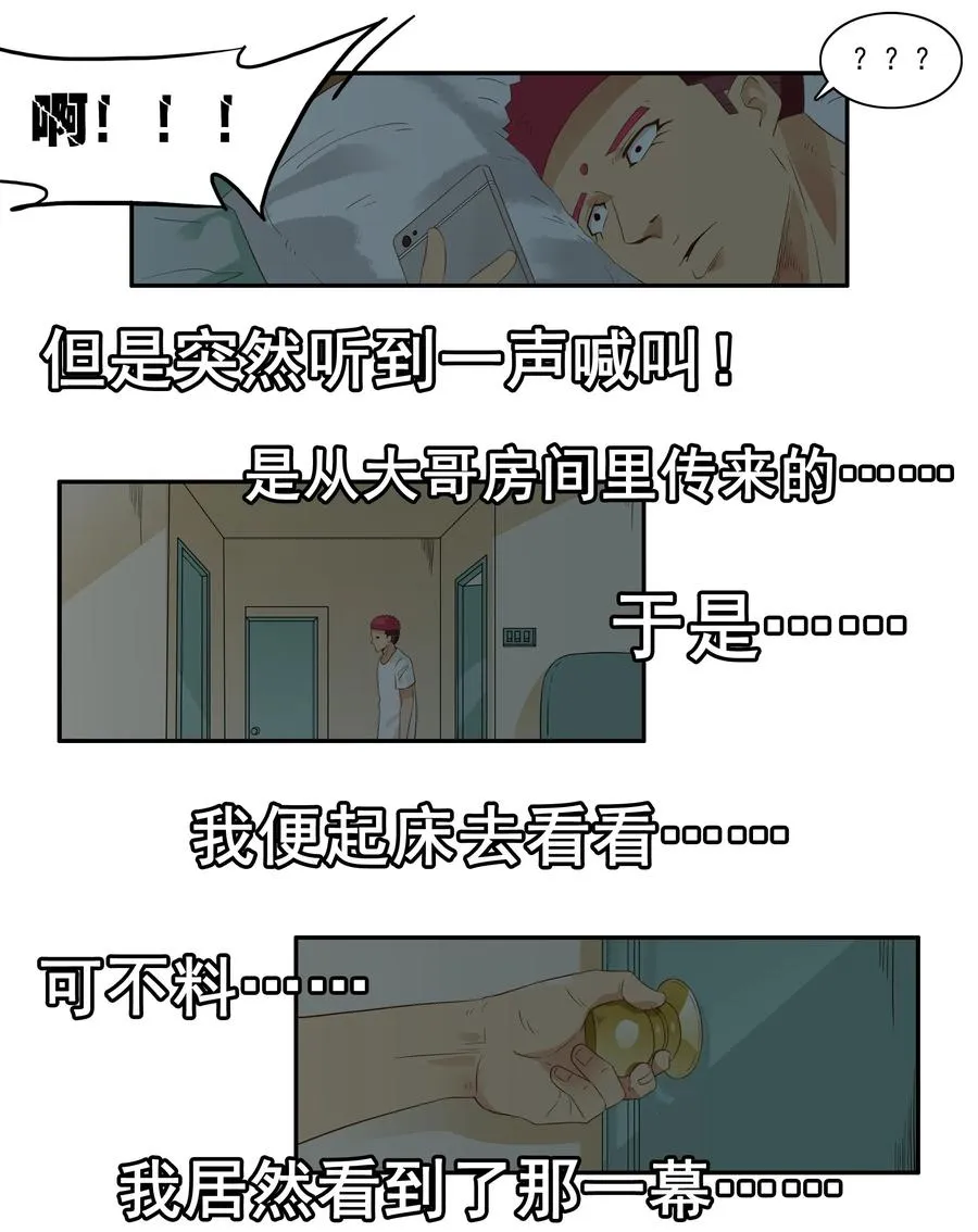 1678 大哥的恋情⑥ 第10页