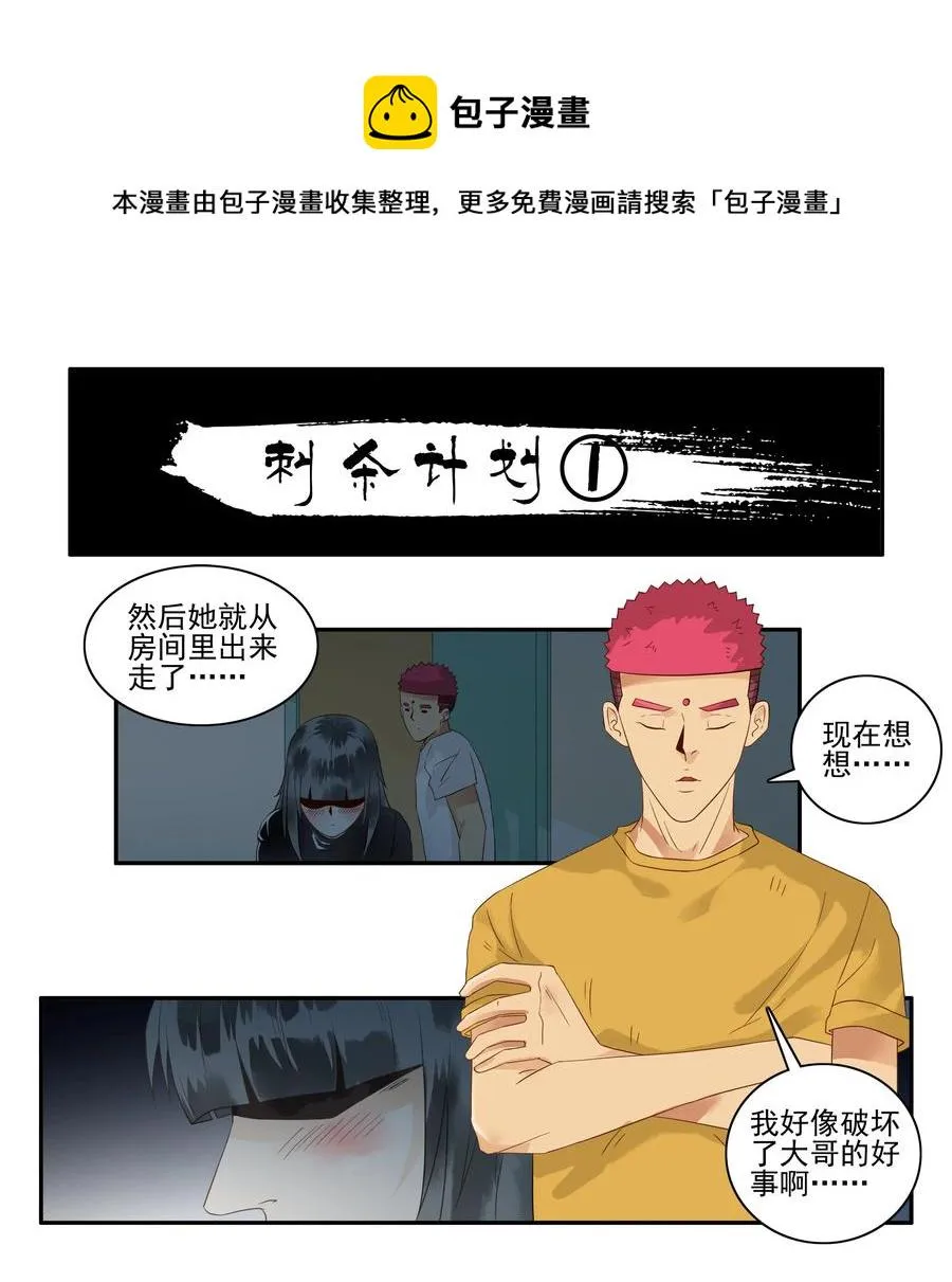 1679 刺杀计划① 第1页