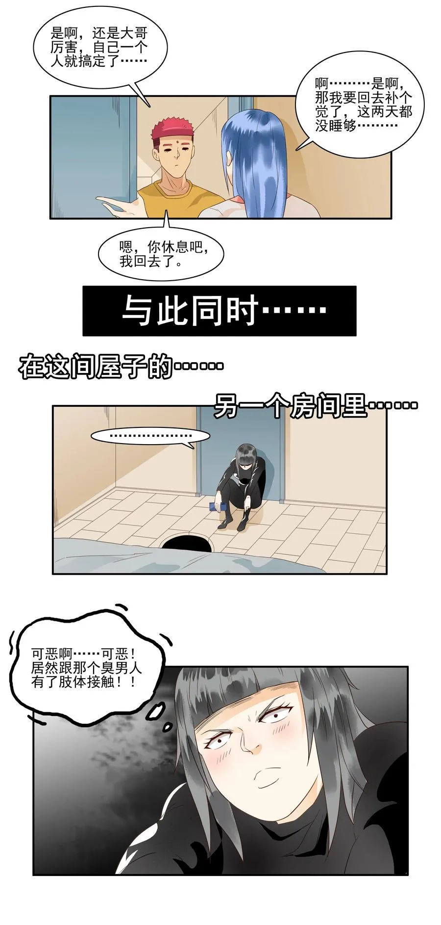 1679 刺杀计划① 第3页