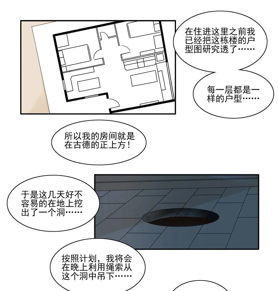 1679 刺杀计划① 第4页