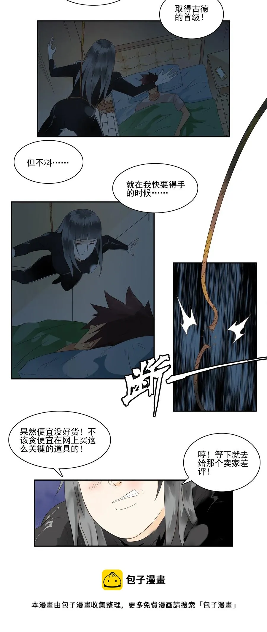 1679 刺杀计划① 第5页