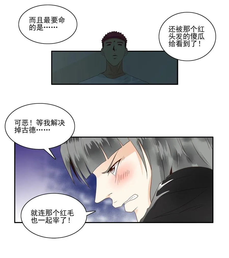 1679 刺杀计划① 第6页