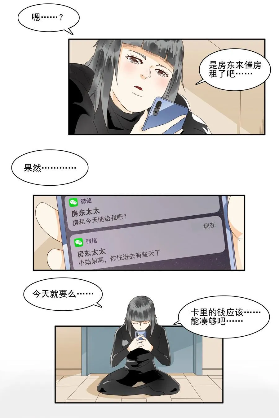 1679 刺杀计划① 第8页