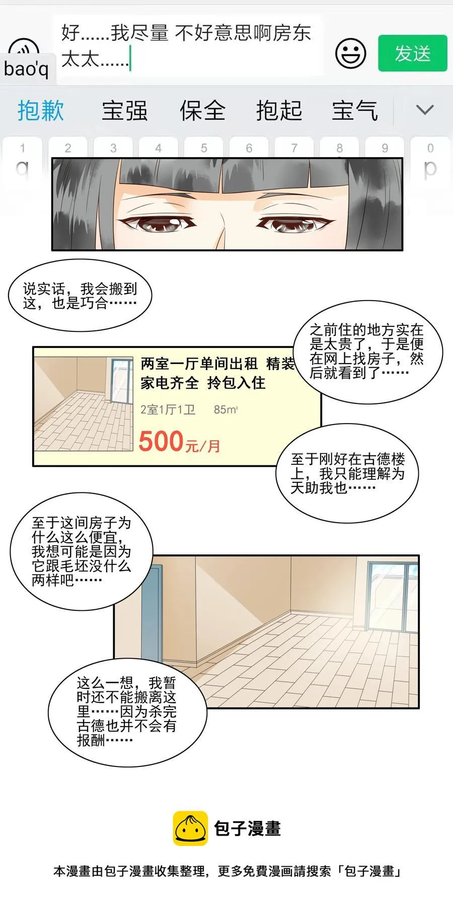 1679 刺杀计划① 第9页