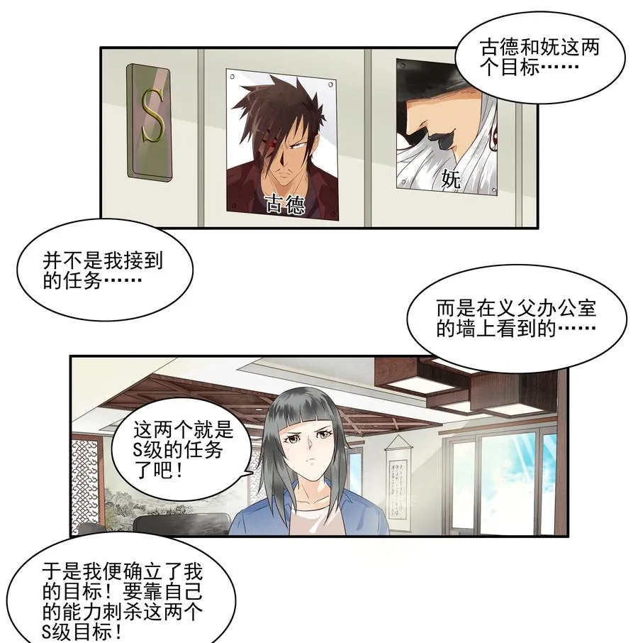 1679 刺杀计划① 第10页