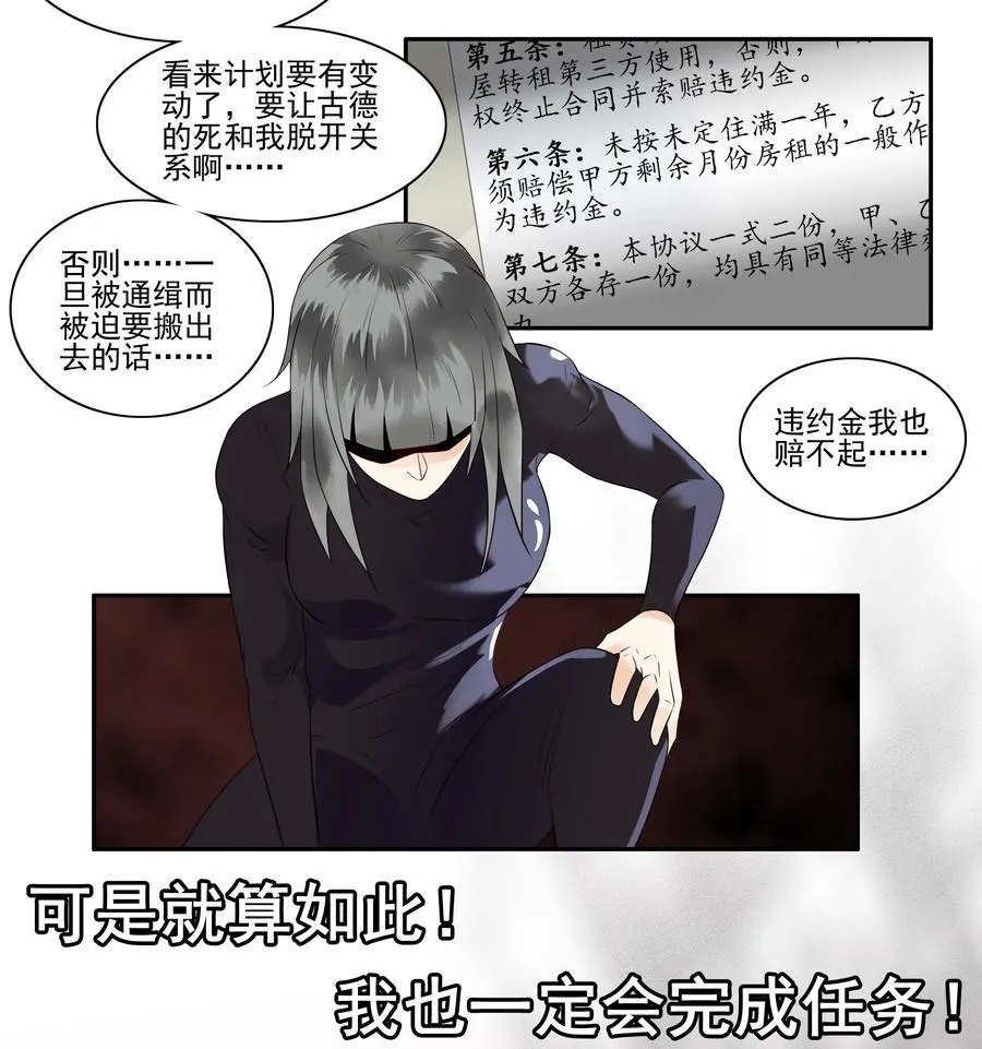 1679 刺杀计划① 第11页