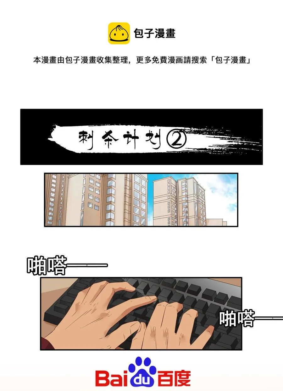 1681 刺杀计划② 第1页
