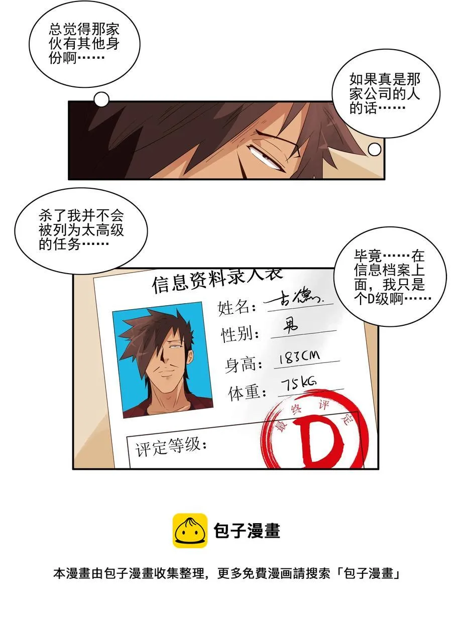 1681 刺杀计划② 第5页