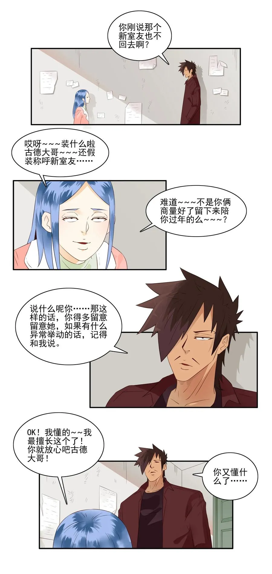 1681 刺杀计划② 第8页
