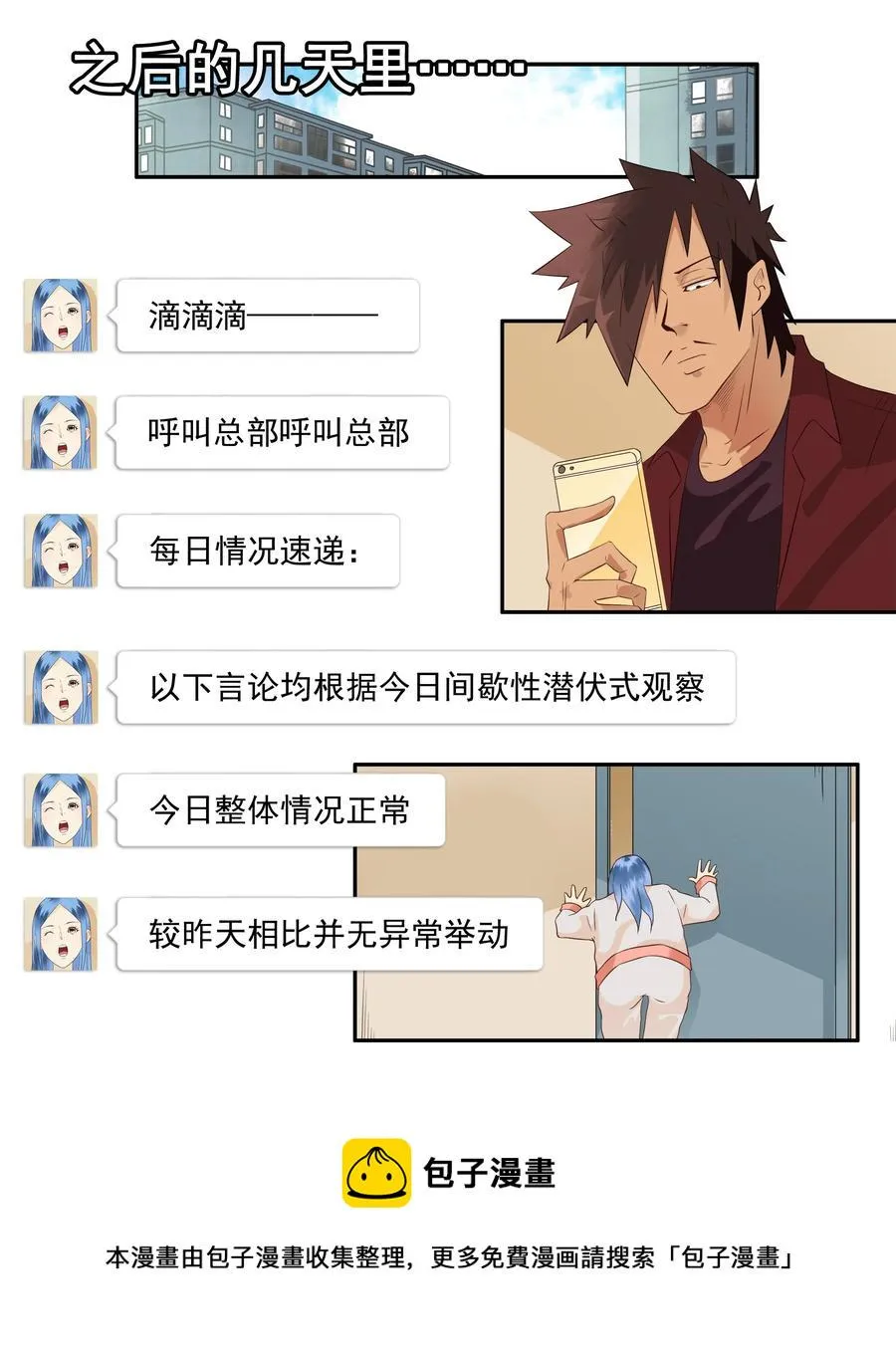 1681 刺杀计划② 第9页