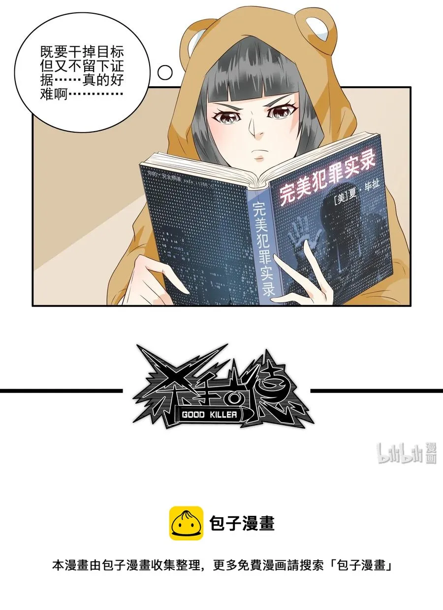 1681 刺杀计划② 第12页