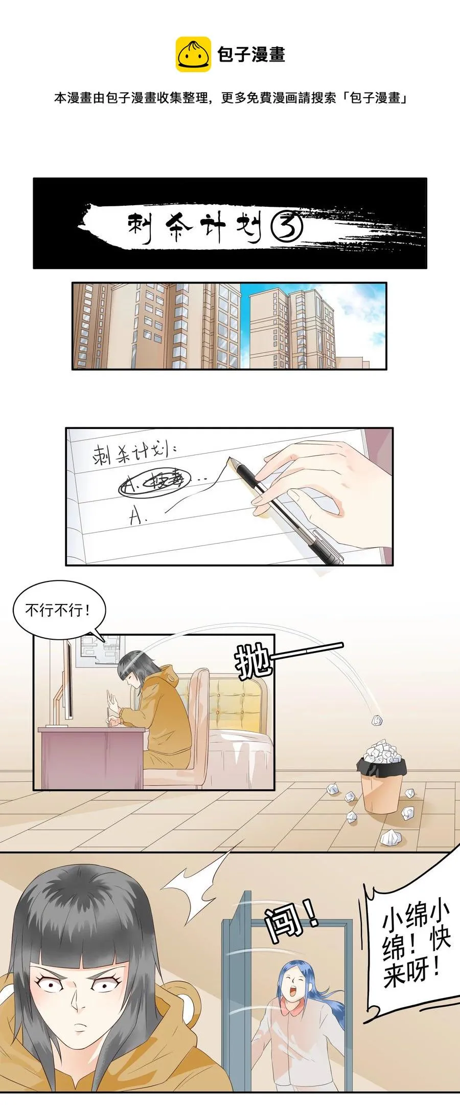 1682 刺杀计划③ 第1页