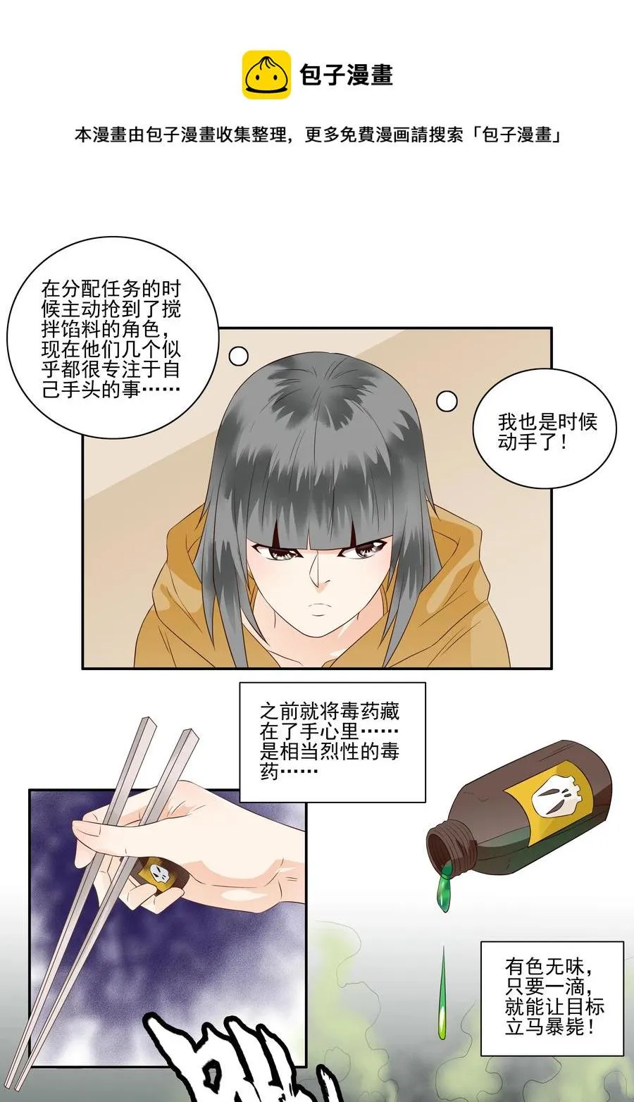 1682 刺杀计划③ 第5页