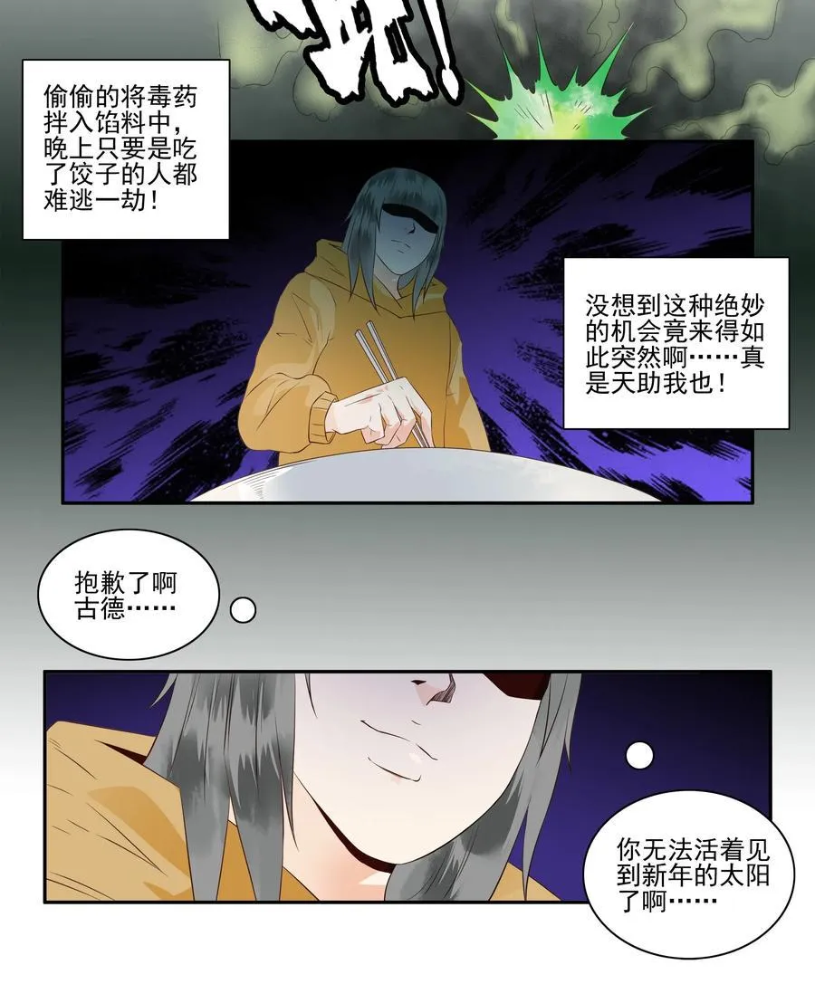 1682 刺杀计划③ 第6页
