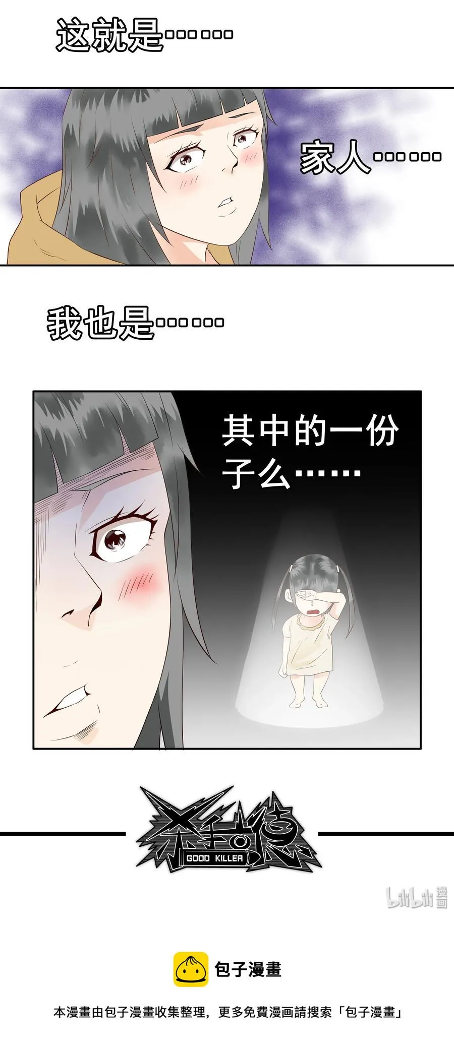 1682 刺杀计划③ 第11页