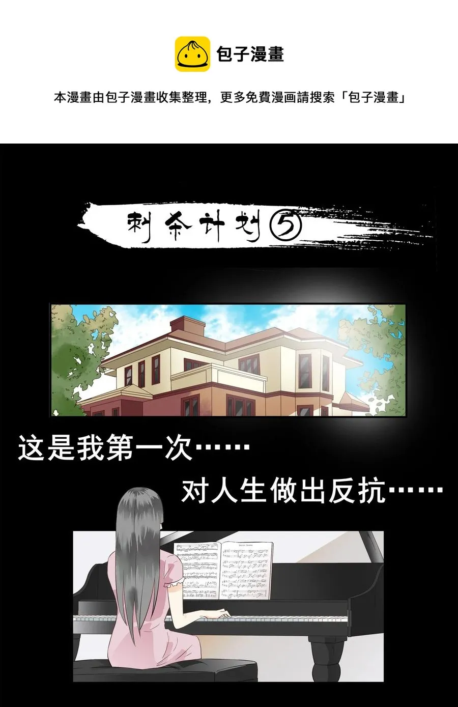 1688 刺杀计划⑤ 第1页