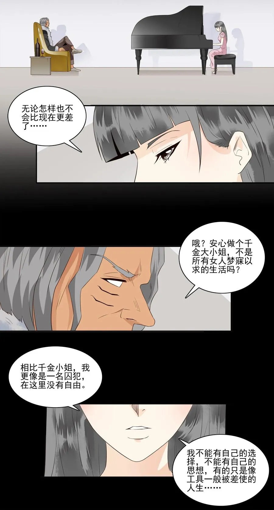1688 刺杀计划⑤ 第3页