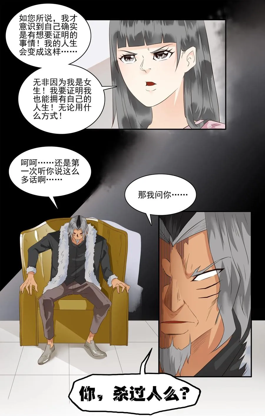 1688 刺杀计划⑤ 第4页