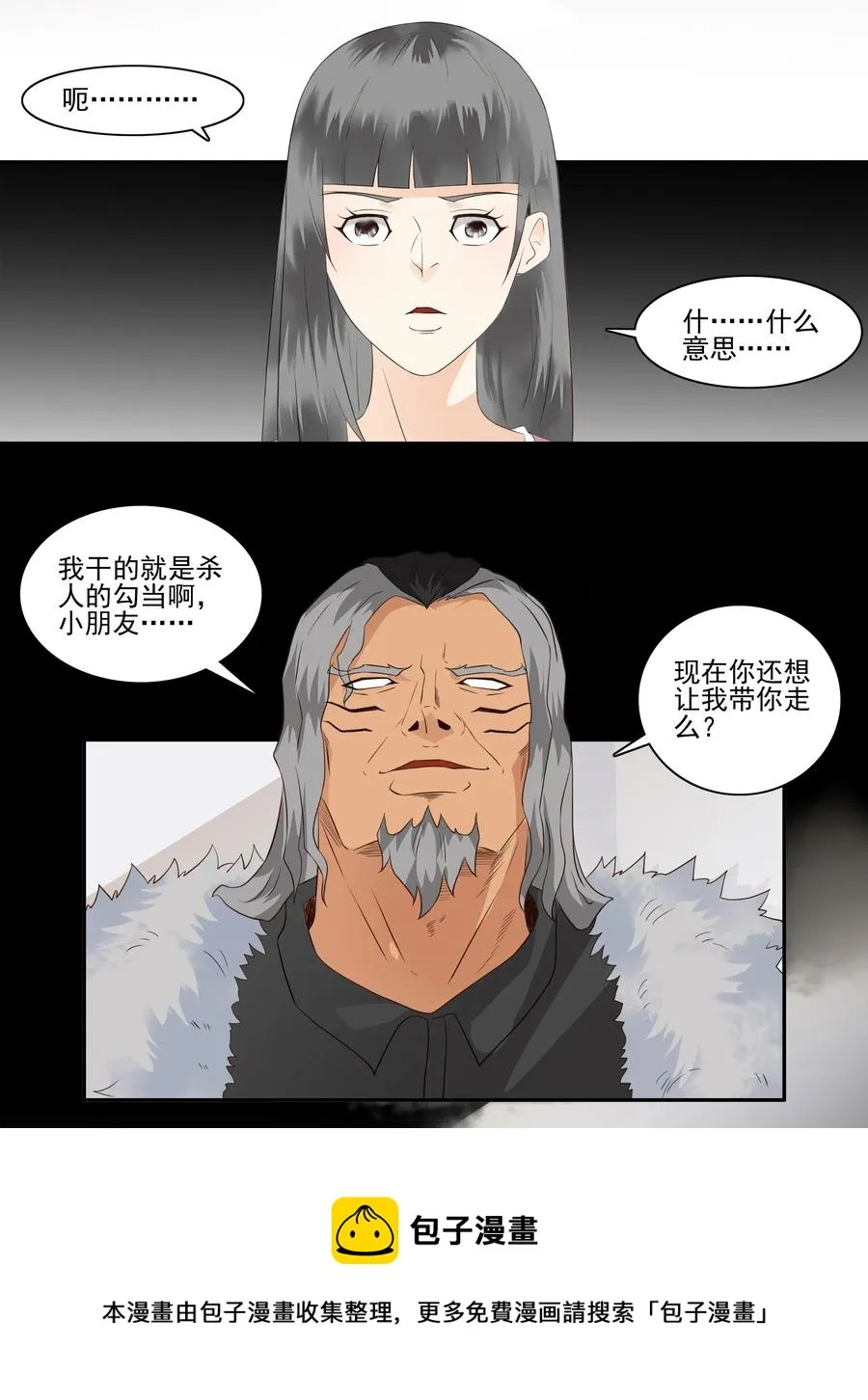 1688 刺杀计划⑤ 第5页