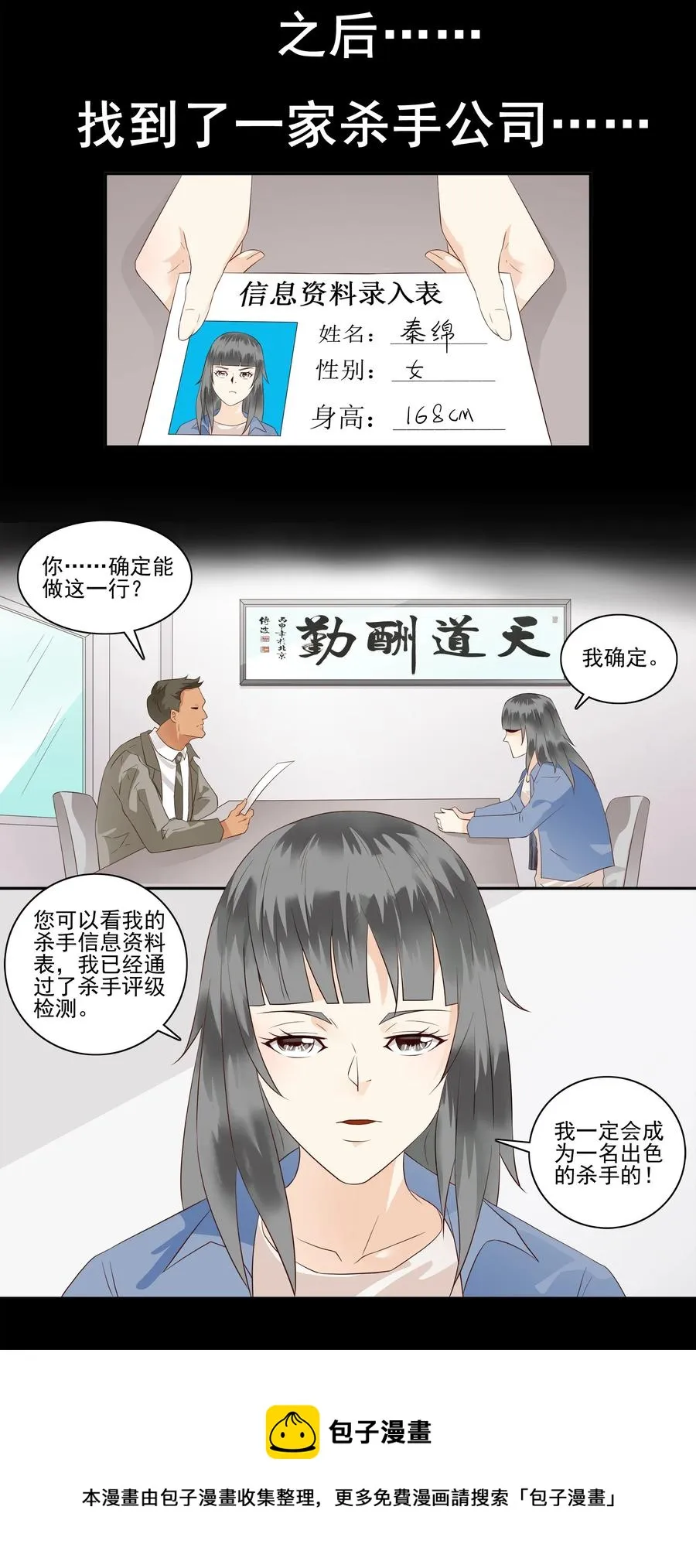 1688 刺杀计划⑤ 第9页