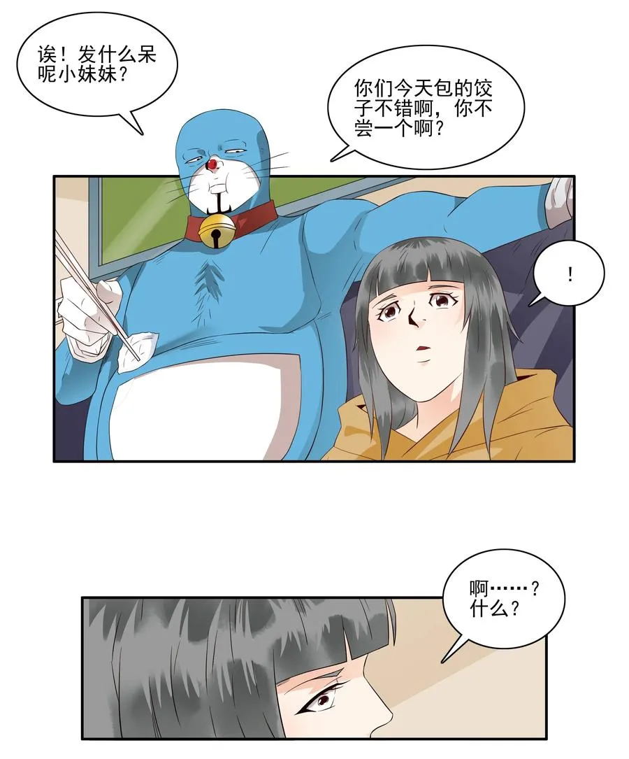 1688 刺杀计划⑤ 第11页
