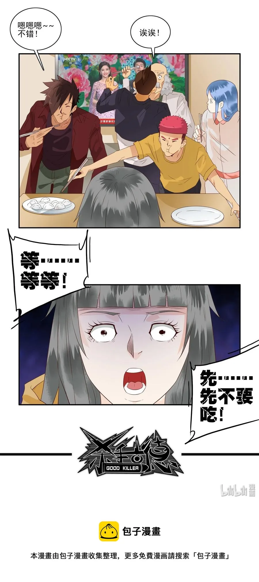 1688 刺杀计划⑤ 第12页