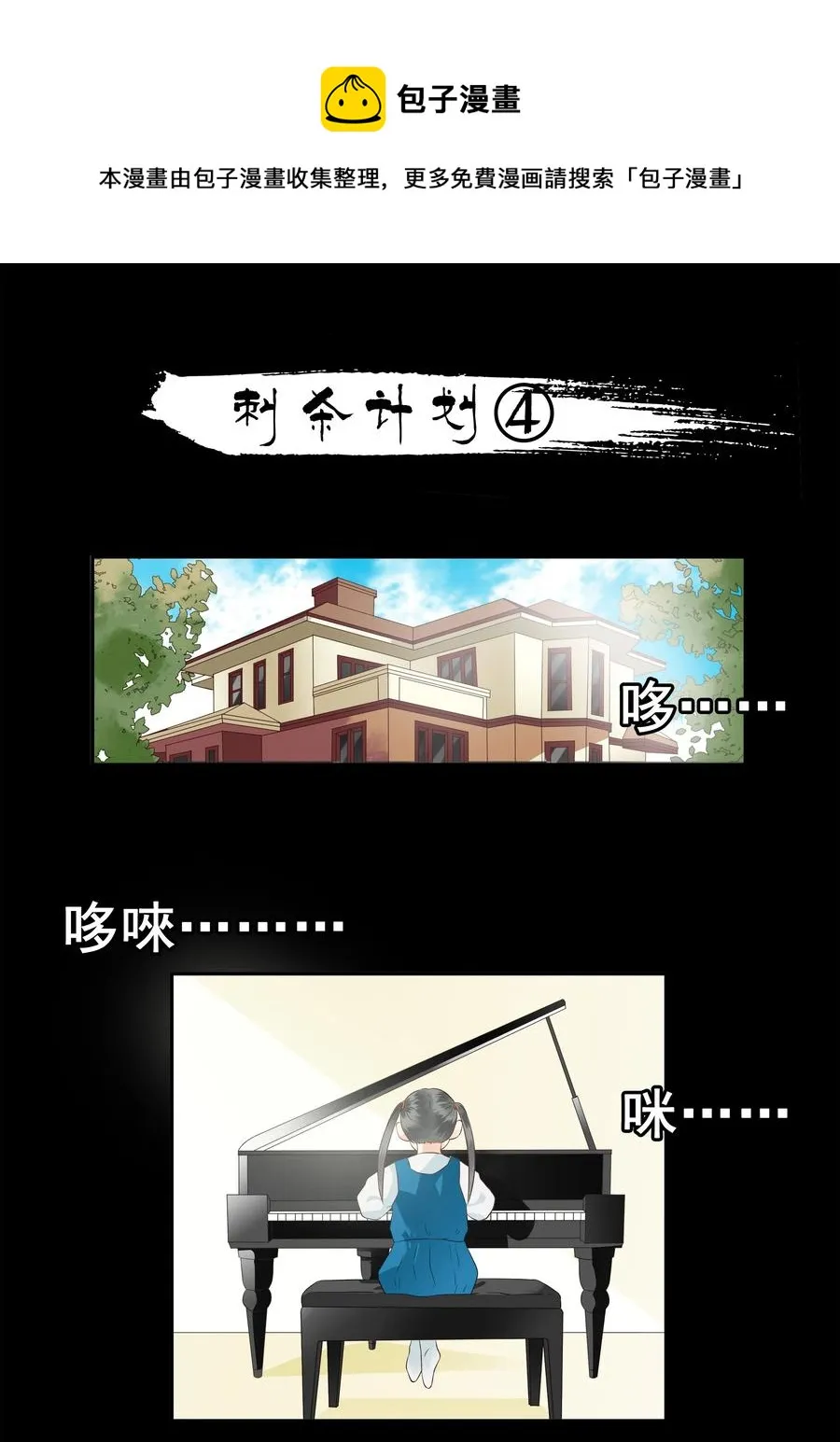1687 刺杀计划④ 第1页