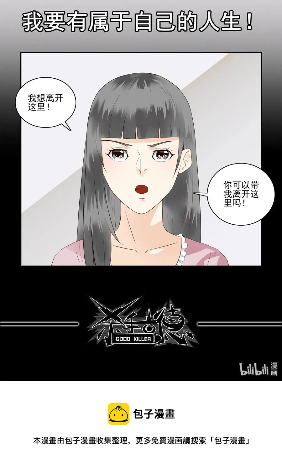 1687 刺杀计划④ 第11页