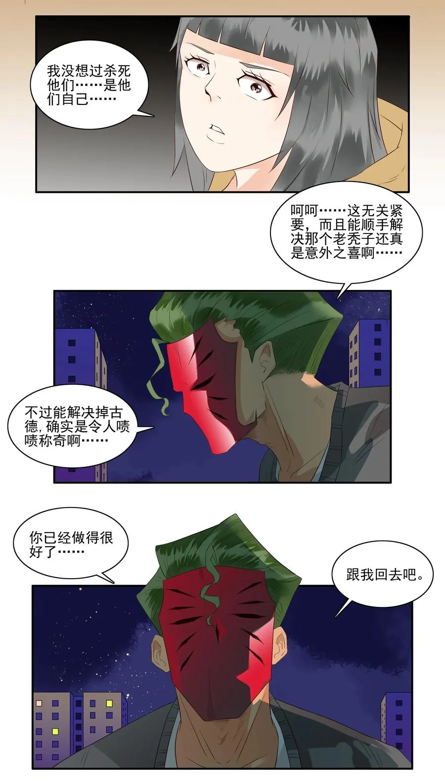 1691 刺杀计划⑥ 第8页