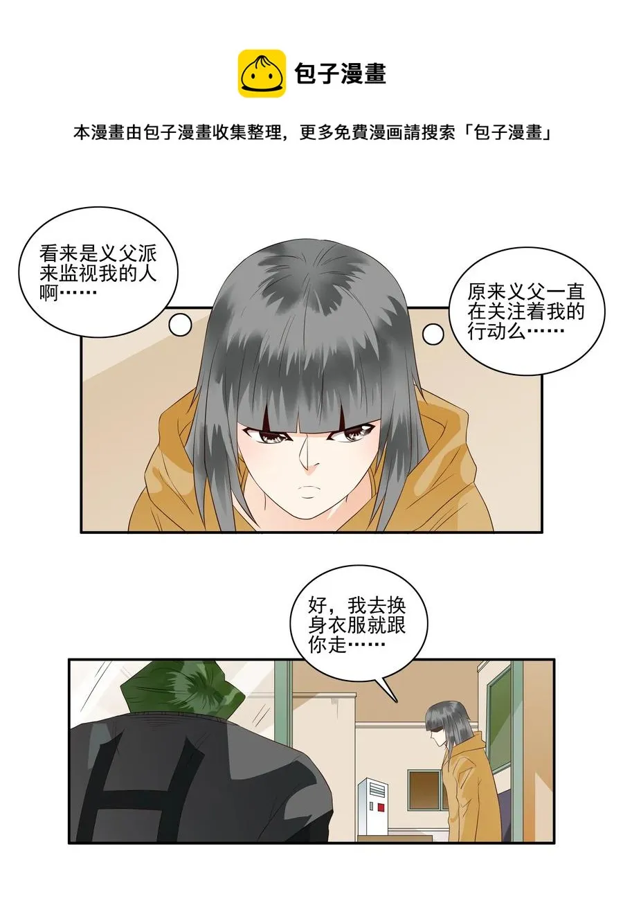 1691 刺杀计划⑥ 第9页