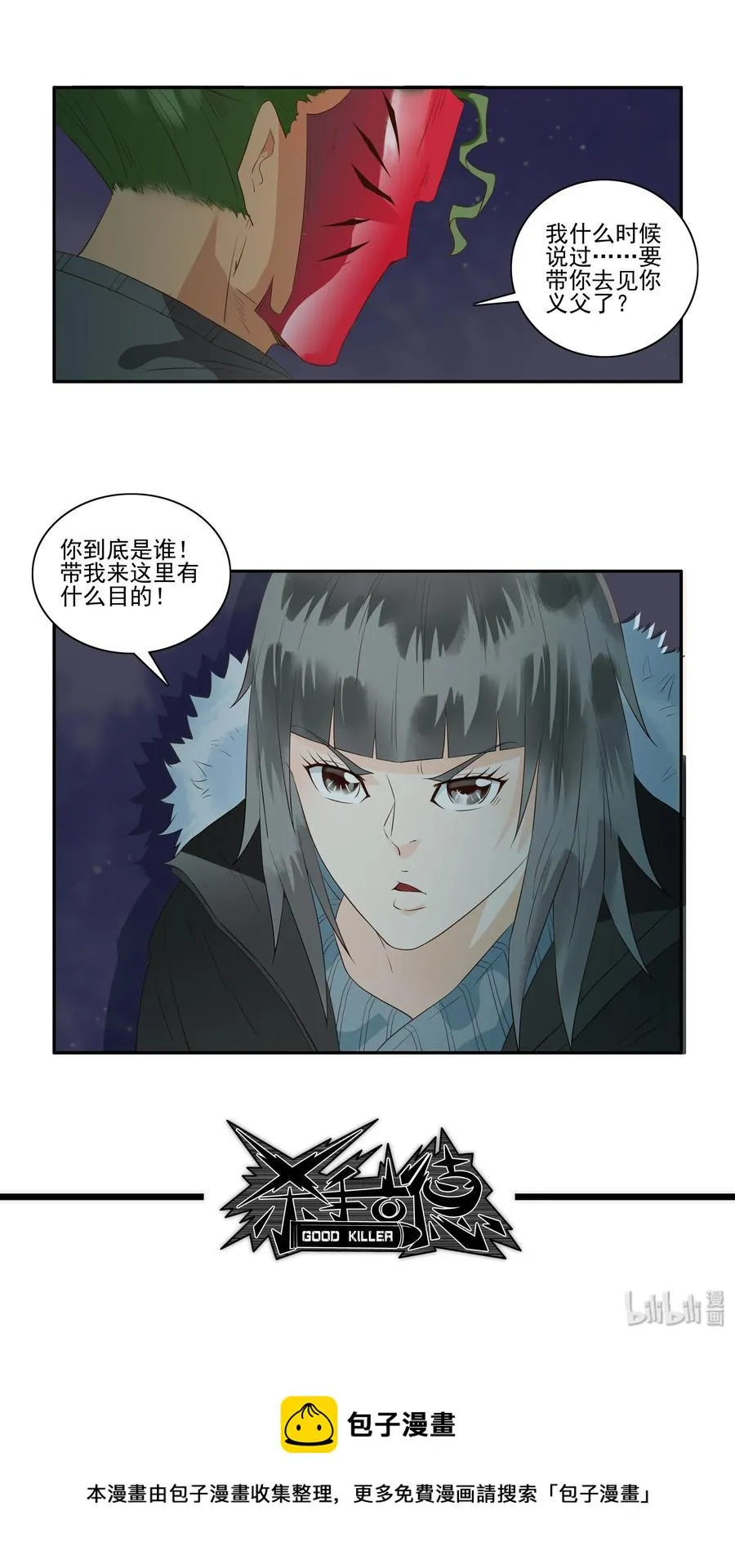 1691 刺杀计划⑥ 第12页