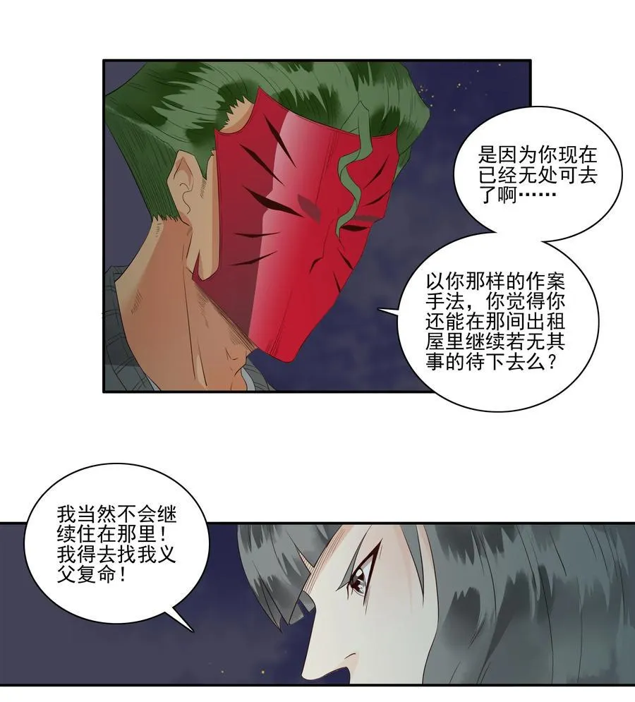 1692 刺杀计划⑦ 第2页