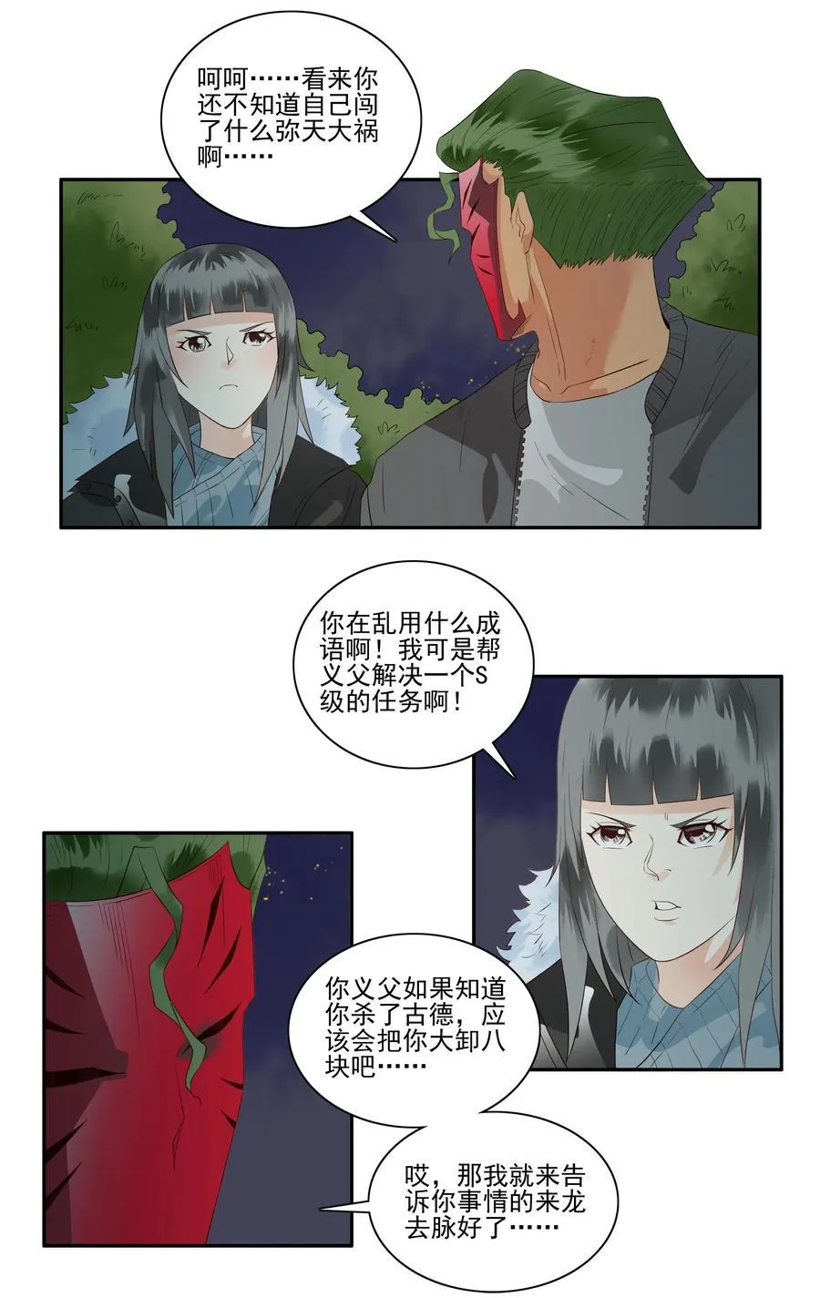 1692 刺杀计划⑦ 第3页