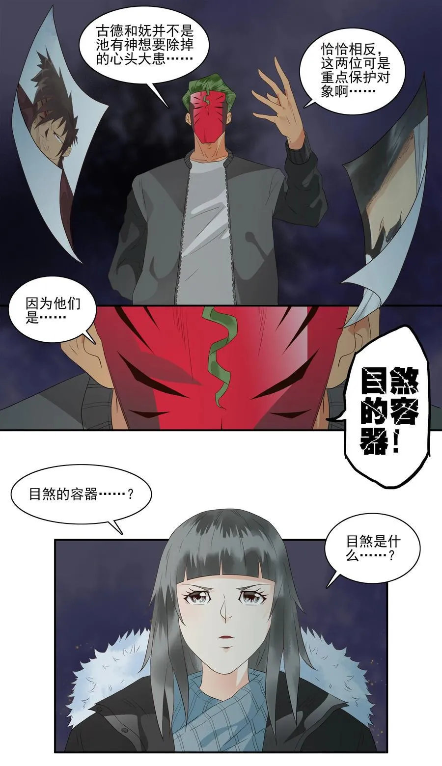 1692 刺杀计划⑦ 第4页