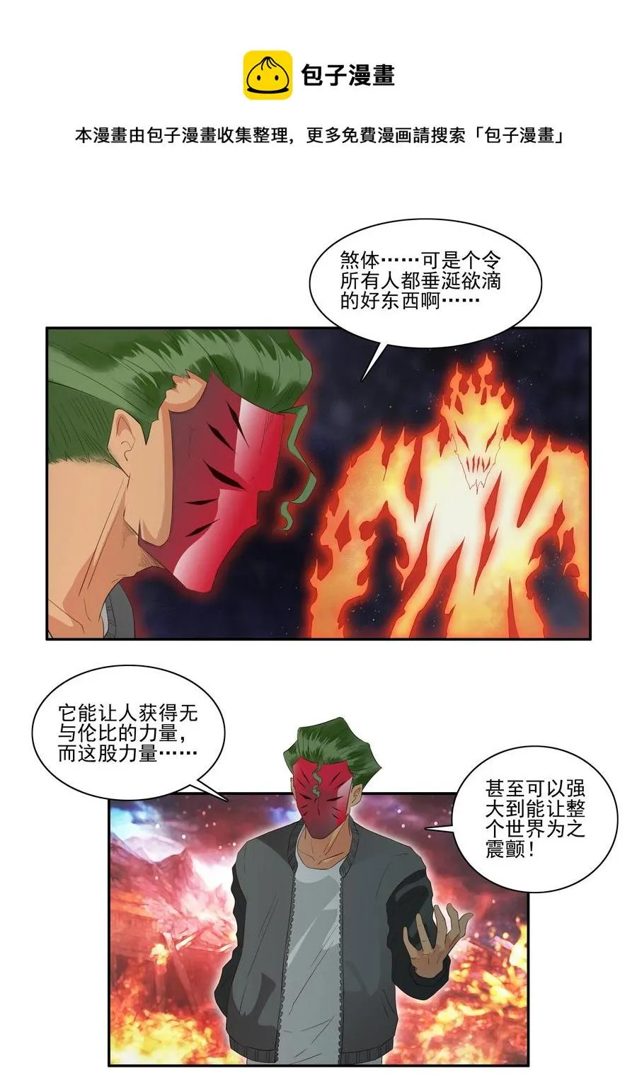 1692 刺杀计划⑦ 第5页