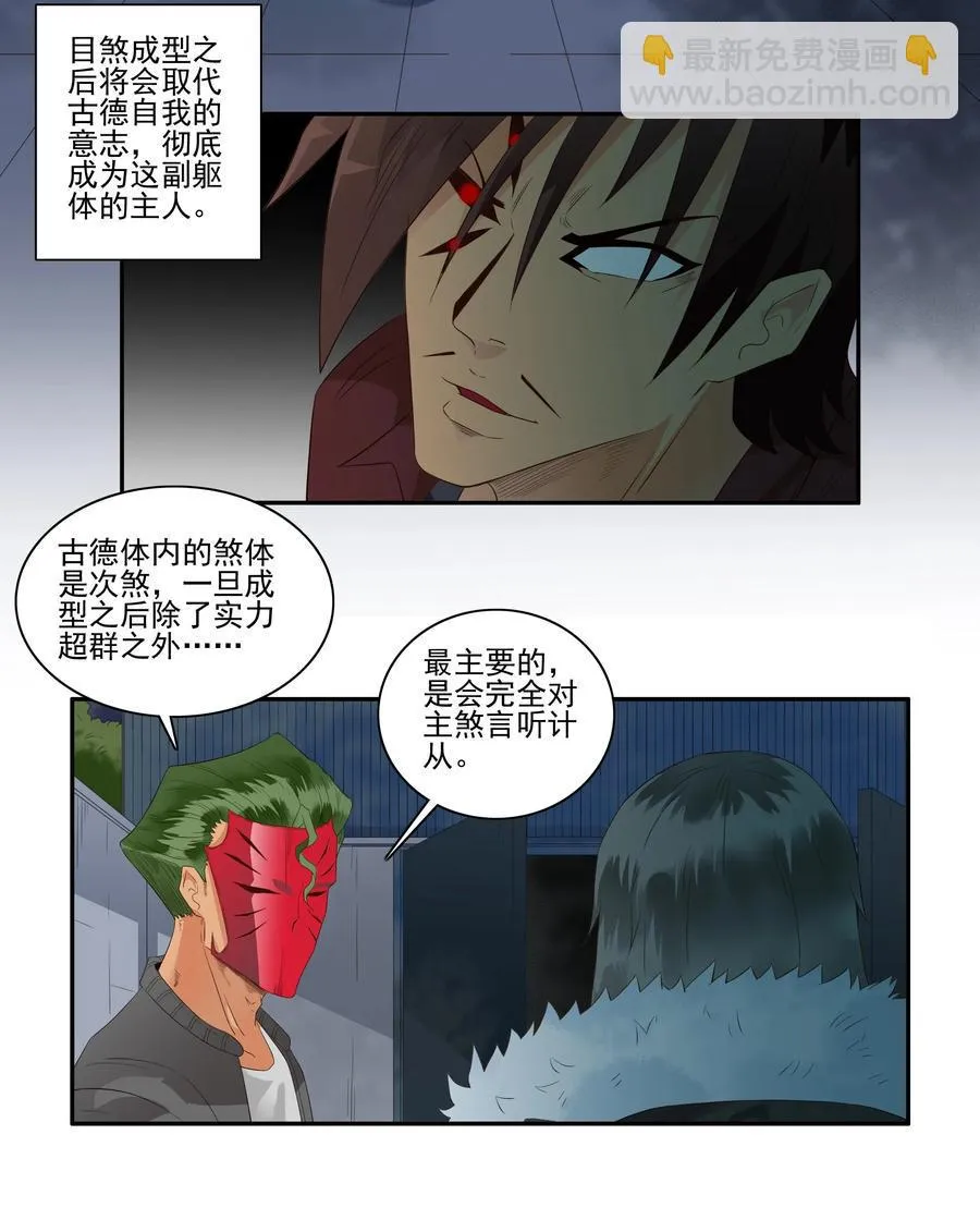 1692 刺杀计划⑦ 第8页