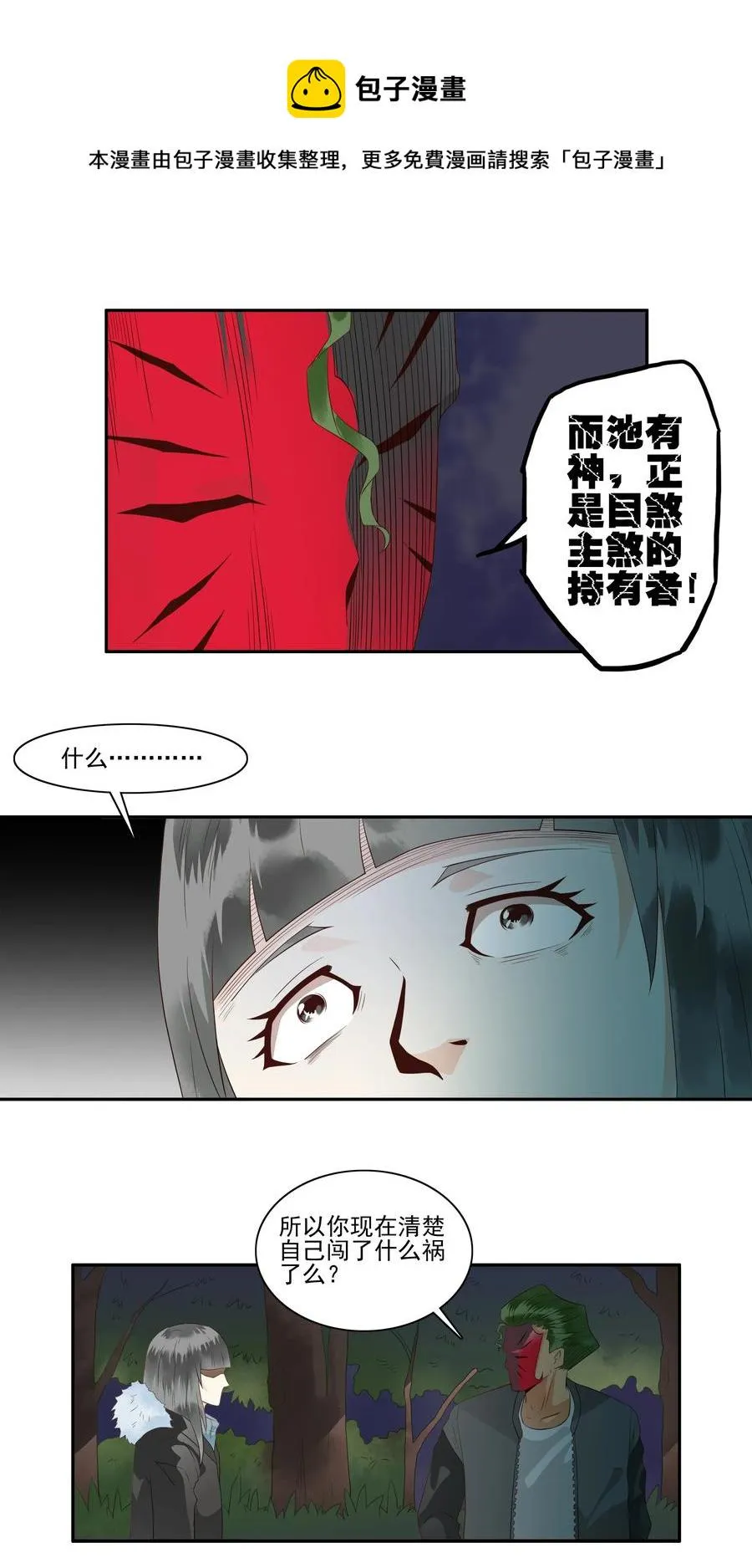 1692 刺杀计划⑦ 第9页