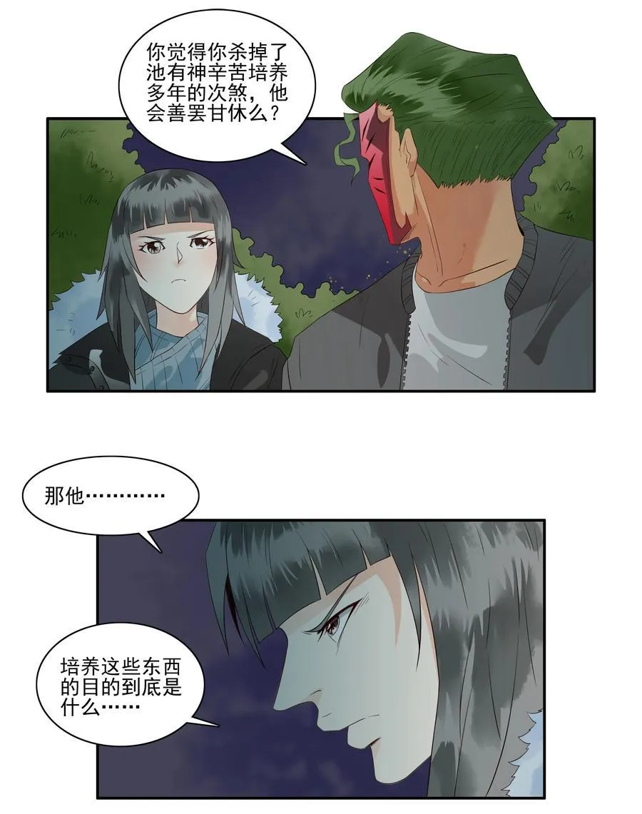 1692 刺杀计划⑦ 第10页