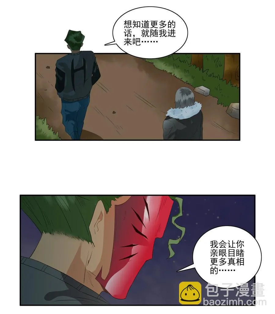 1692 刺杀计划⑦ 第11页