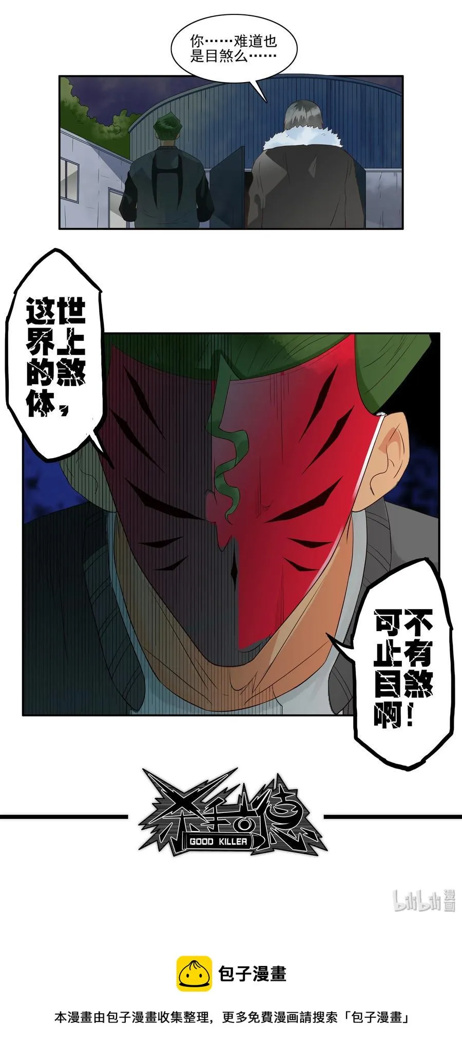 1692 刺杀计划⑦ 第12页