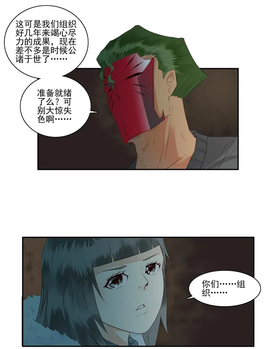 1693 刺杀计划 ⑧ 第2页