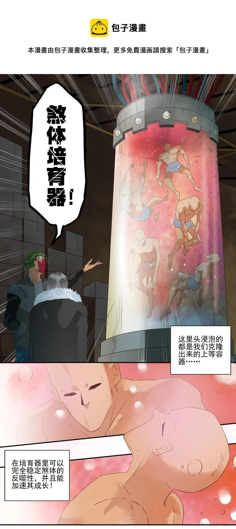 1693 刺杀计划 ⑧ 第5页