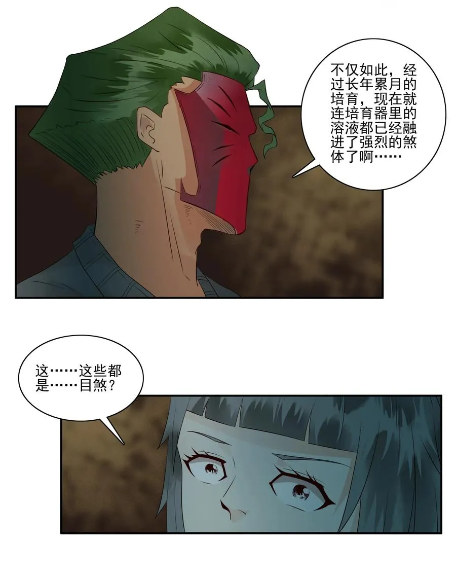 1693 刺杀计划 ⑧ 第6页
