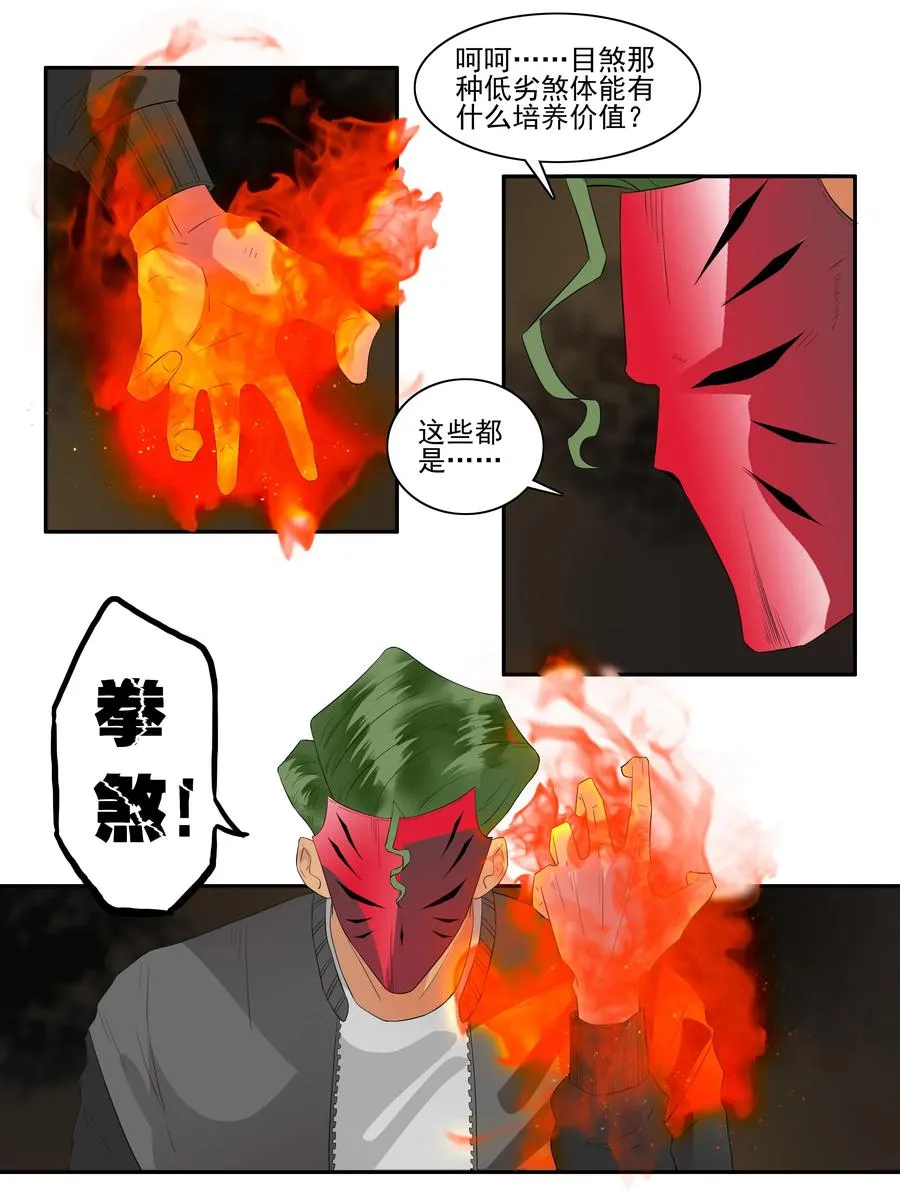 1693 刺杀计划 ⑧ 第7页