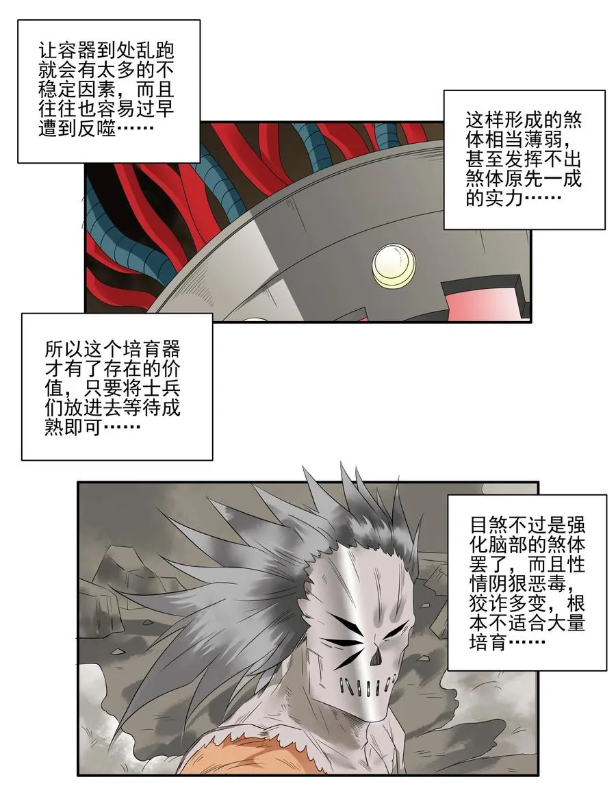 1693 刺杀计划 ⑧ 第8页
